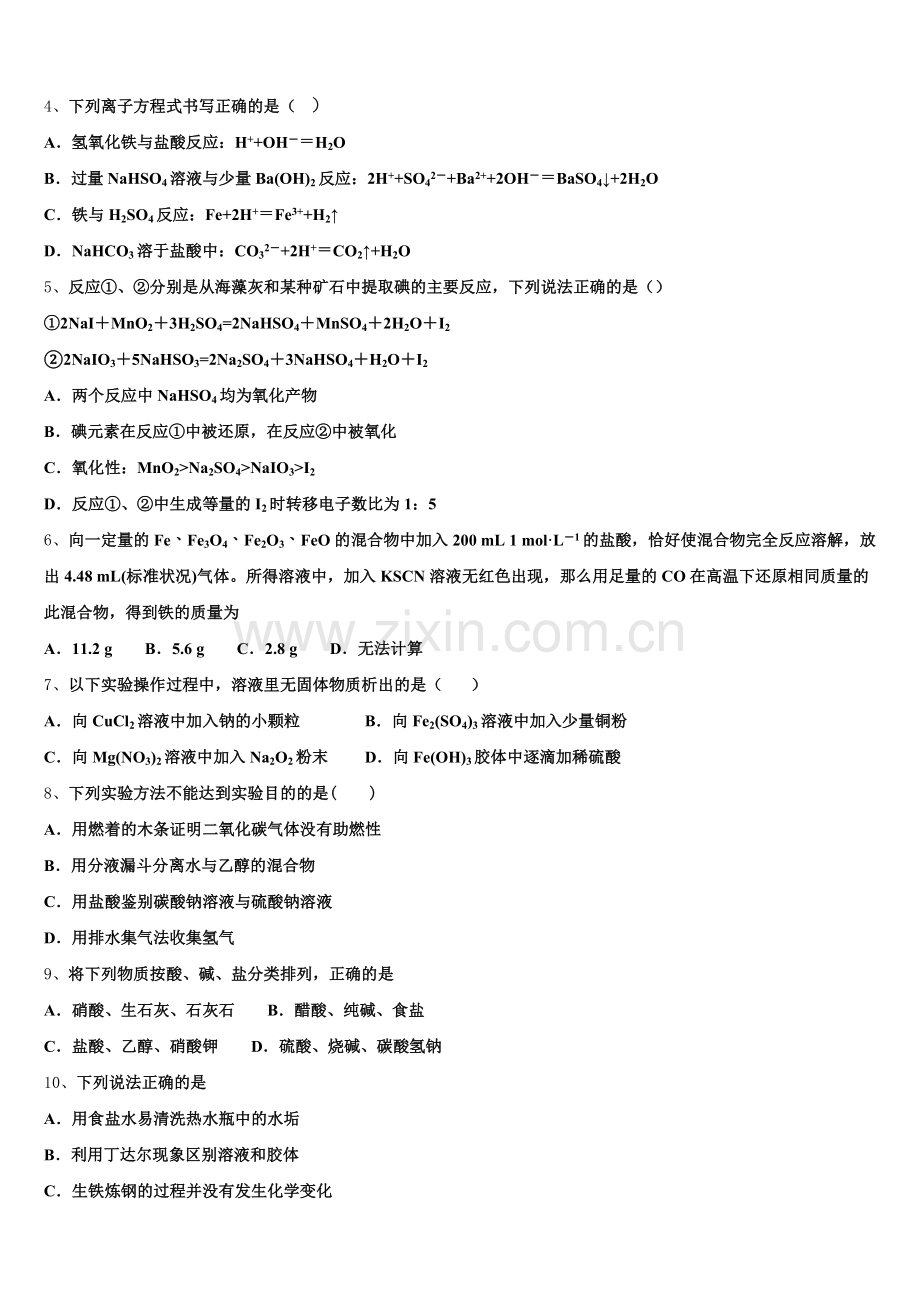 2025年牛栏山一中高一化学第一学期期中质量跟踪监视模拟试题含解析.doc_第2页