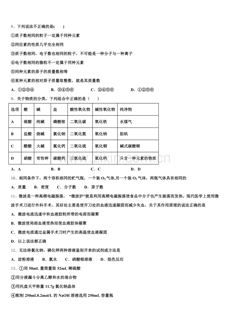福建师范大学大附属中学2025-2026学年化学高一第一学期期中复习检测试题含解析.doc_第2页
