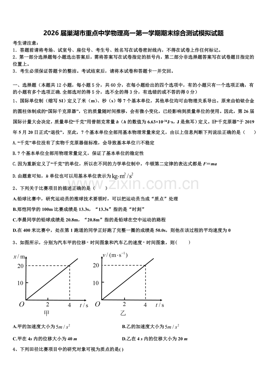 2026届巢湖市重点中学物理高一第一学期期末综合测试模拟试题含解析.doc_第1页