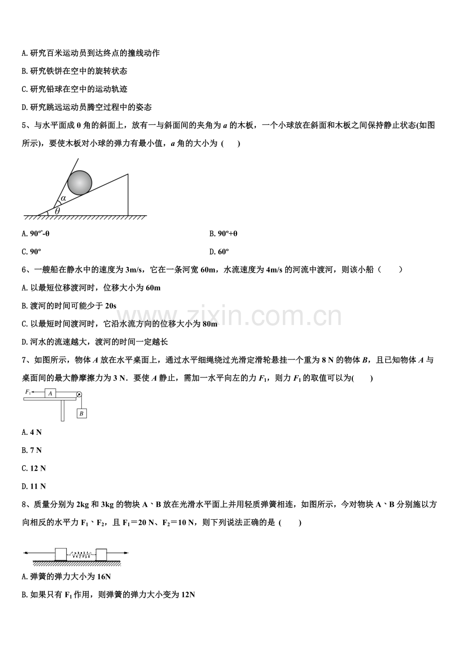 2026届巢湖市重点中学物理高一第一学期期末综合测试模拟试题含解析.doc_第2页