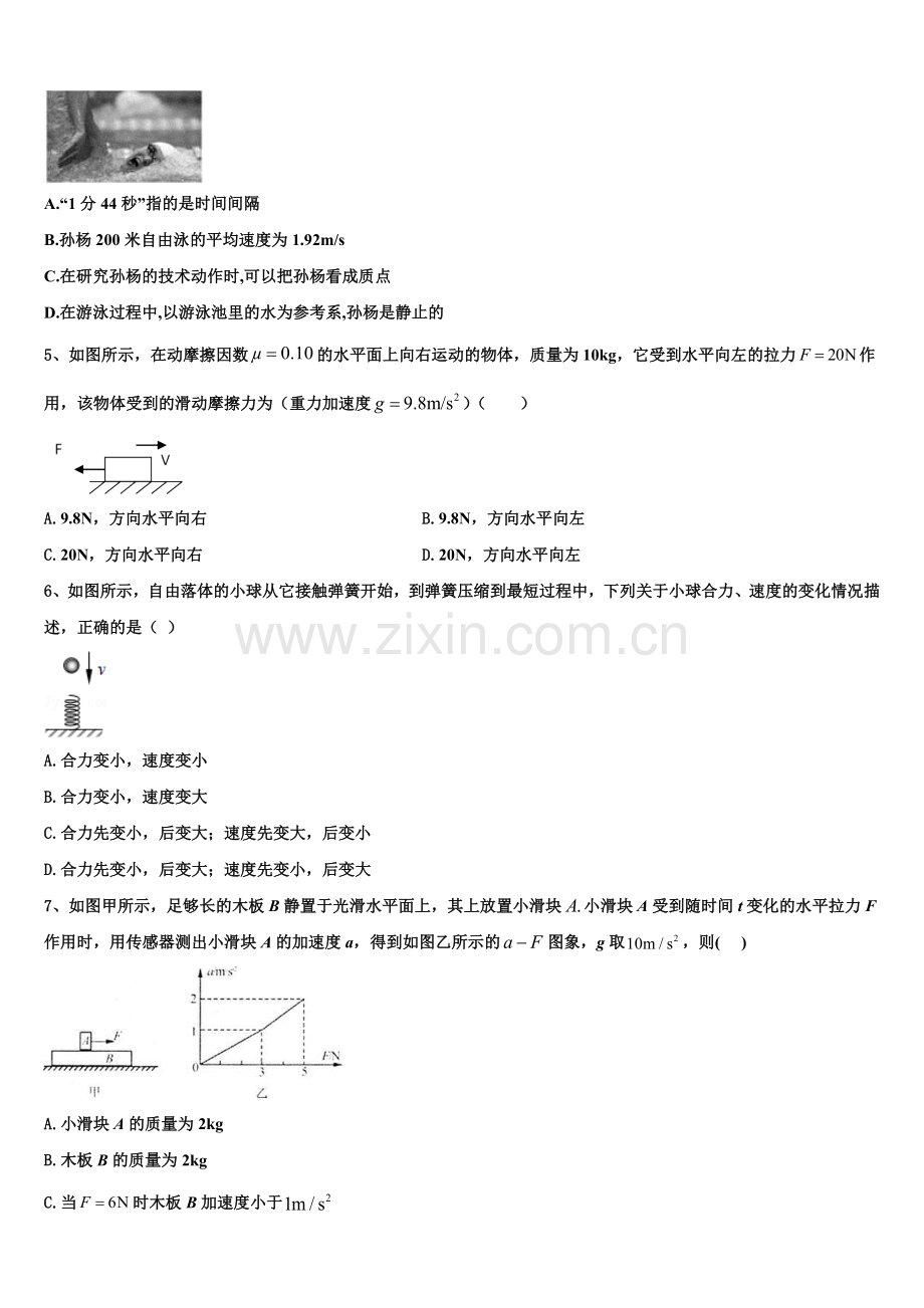2026届河南省驻马店市第一高级中学高一物理第一学期期末统考模拟试题含解析.doc_第2页