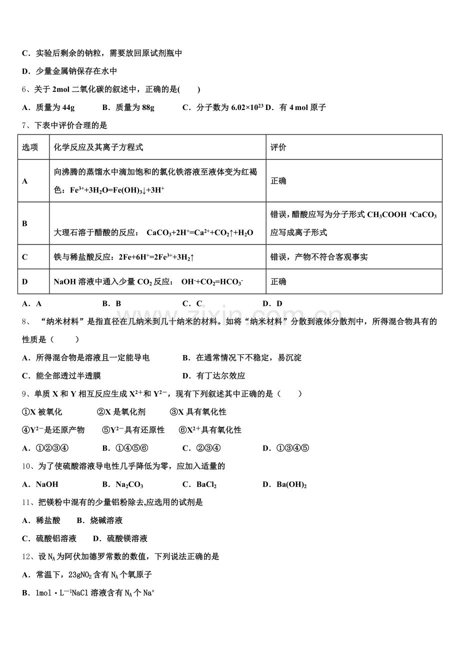 2026届黑龙江省哈尔滨三中化学高一第一学期期中复习检测试题含解析.doc_第2页