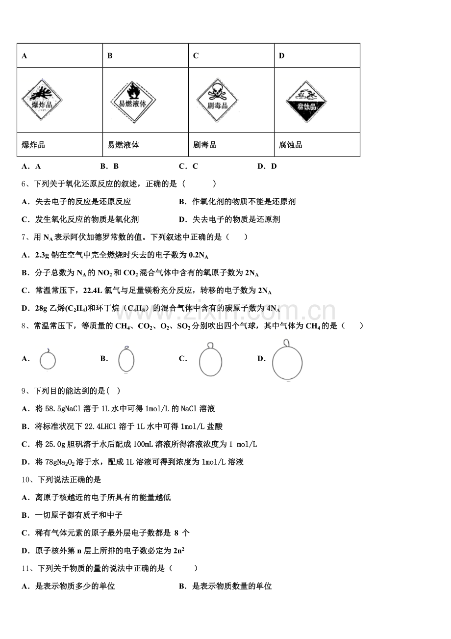 2026届泰州市重点中学化学高一第一学期期中联考试题含解析.doc_第2页