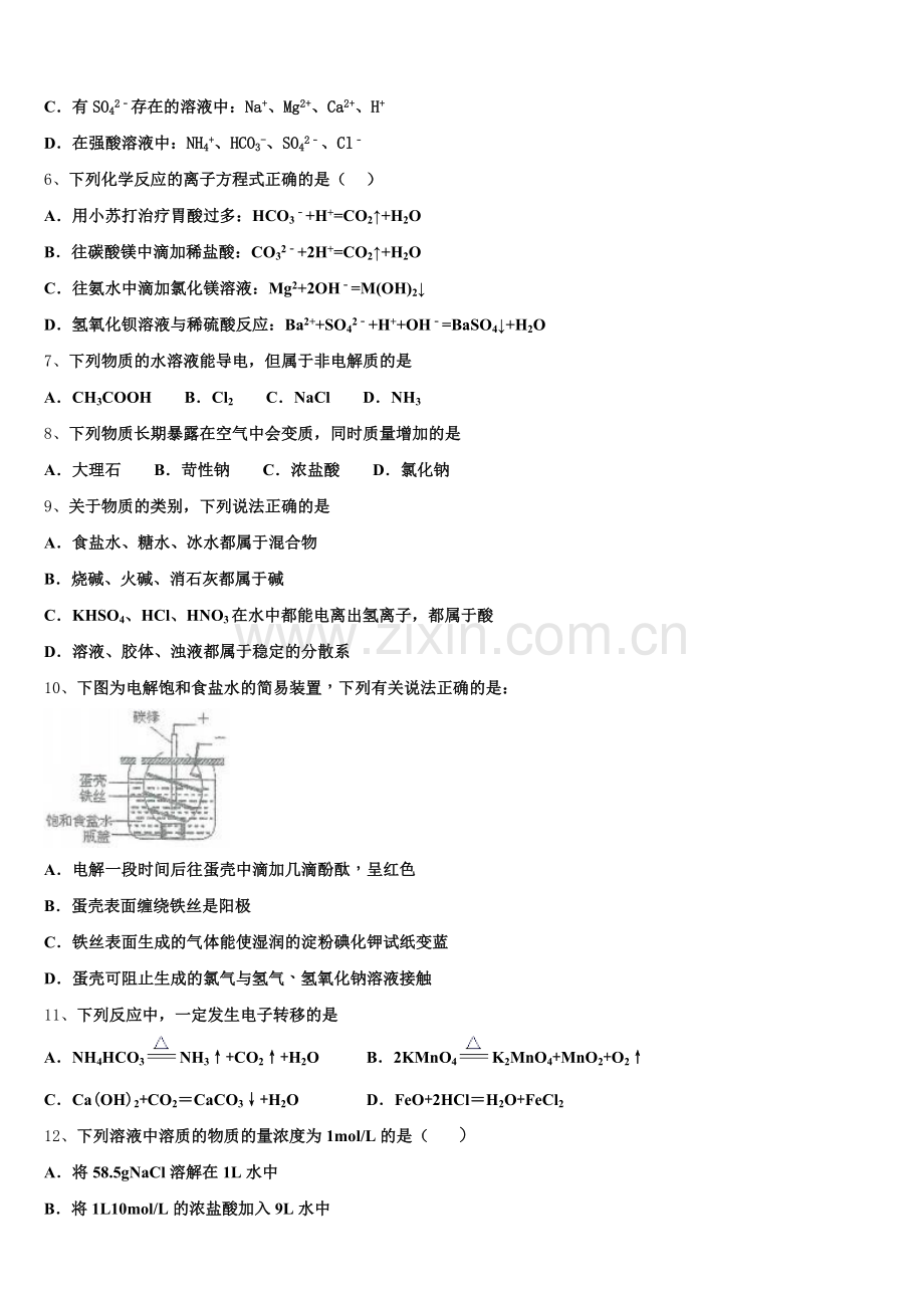 2026届湖北省十堰市第二中学高一化学第一学期期中统考模拟试题含解析.doc_第2页