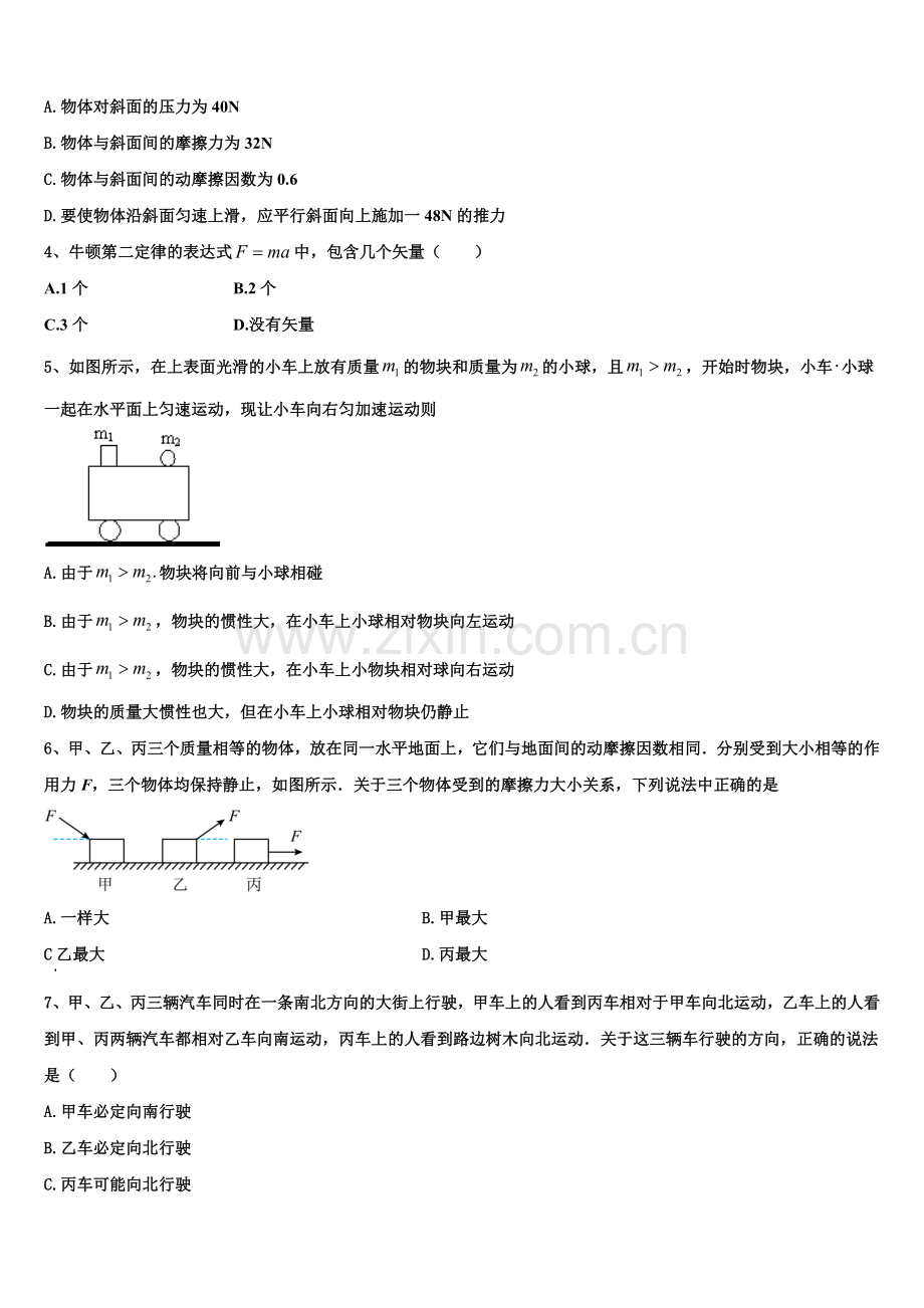 河南省鲁山县一中2026届物理高一上期末预测试题含解析.doc_第2页