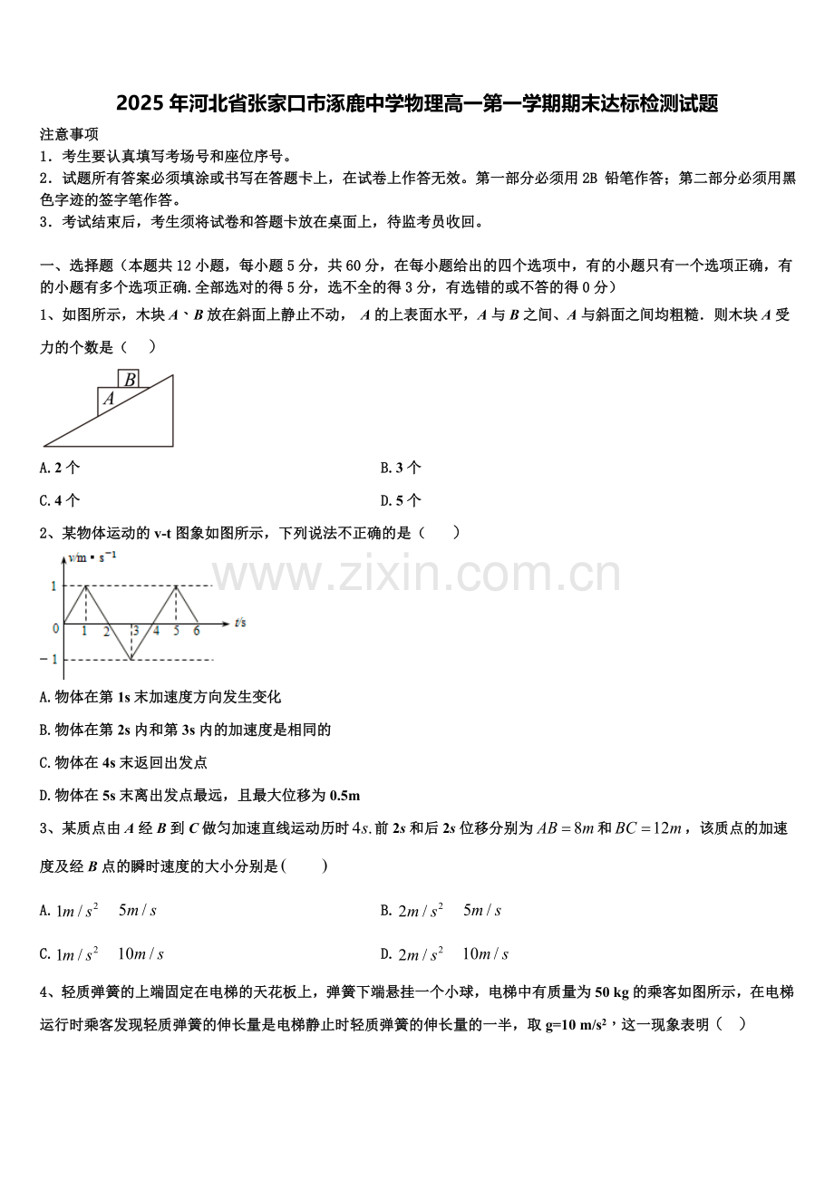 2025年河北省张家口市涿鹿中学物理高一第一学期期末达标检测试题含解析.doc_第1页