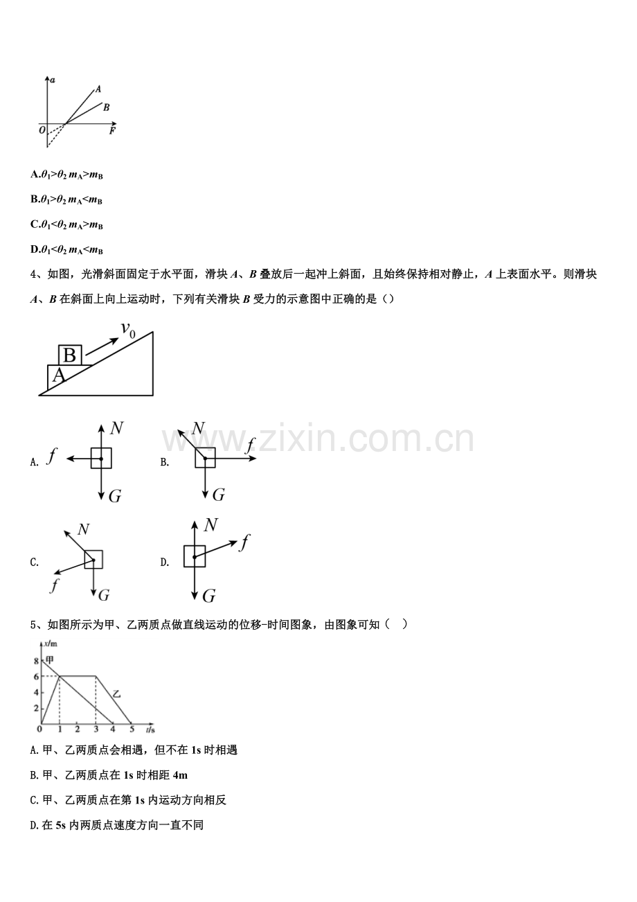 四川省会理县第一中学2025年物理高一上期末学业水平测试模拟试题含解析.doc_第2页