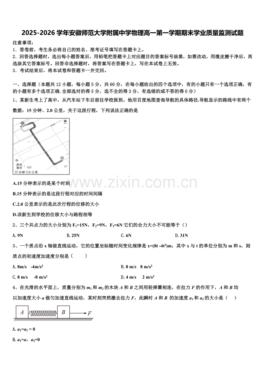 2025-2026学年安徽师范大学附属中学物理高一第一学期期末学业质量监测试题含解析.doc_第1页