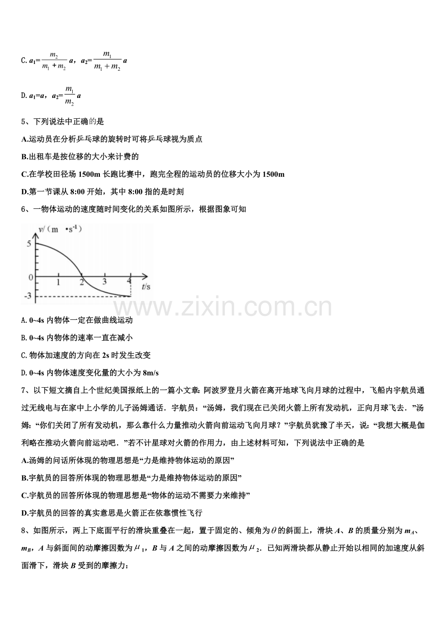2025-2026学年安徽师范大学附属中学物理高一第一学期期末学业质量监测试题含解析.doc_第2页
