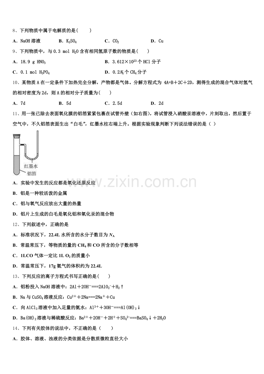 2025-2026学年山东淄博第一中学高一化学第一学期期中调研模拟试题含解析.doc_第2页