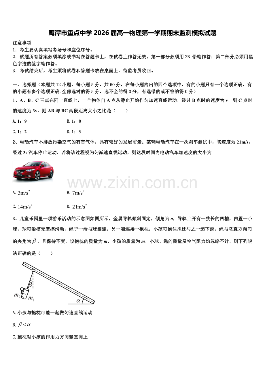 鹰潭市重点中学2026届高一物理第一学期期末监测模拟试题含解析.doc_第1页