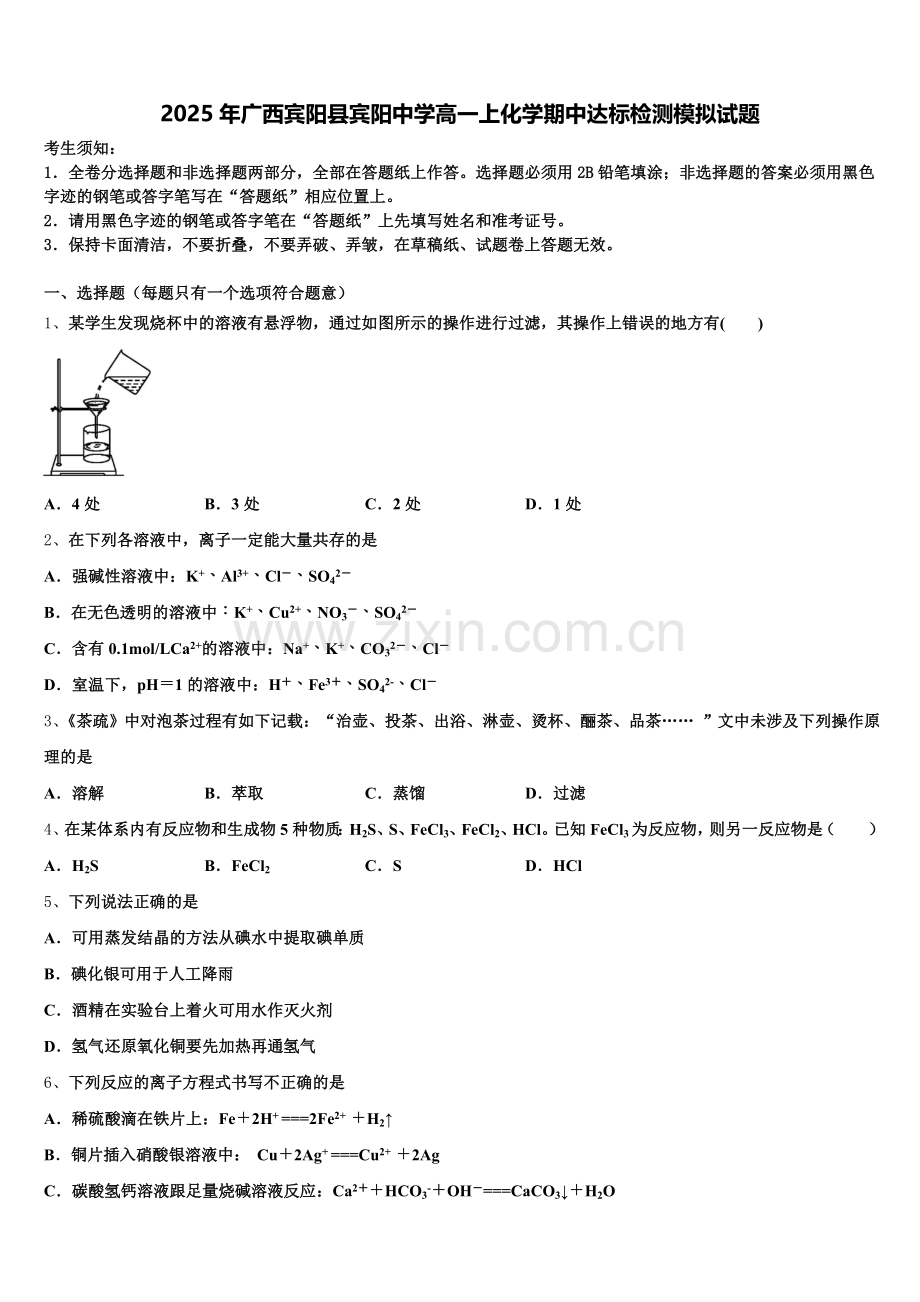 2025年广西宾阳县宾阳中学高一上化学期中达标检测模拟试题含解析.doc_第1页