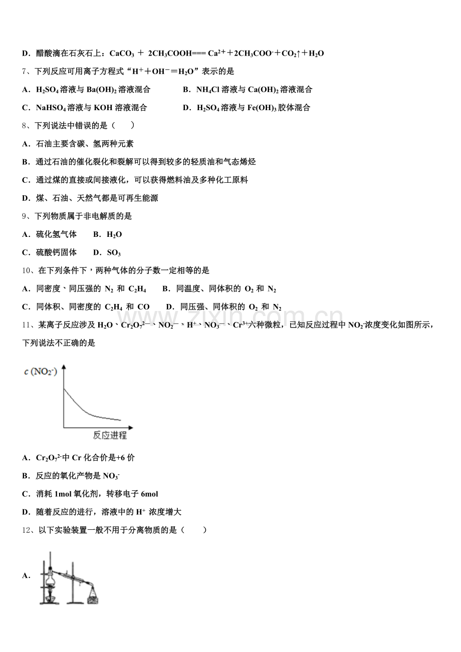 2025年广西宾阳县宾阳中学高一上化学期中达标检测模拟试题含解析.doc_第2页