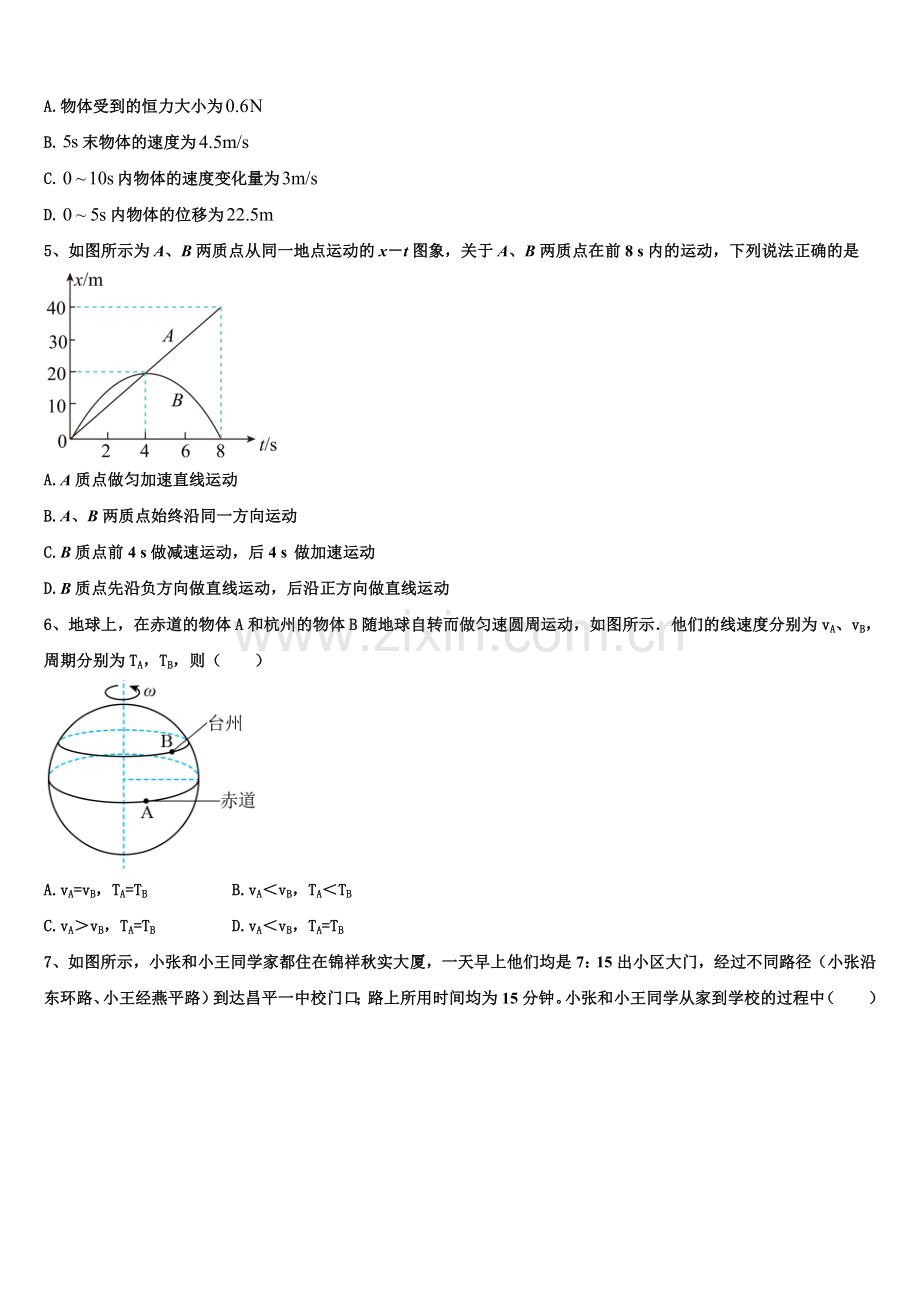 2025-2026学年浙江省台州市书生中学物理高一第一学期期末联考试题含解析.doc_第2页