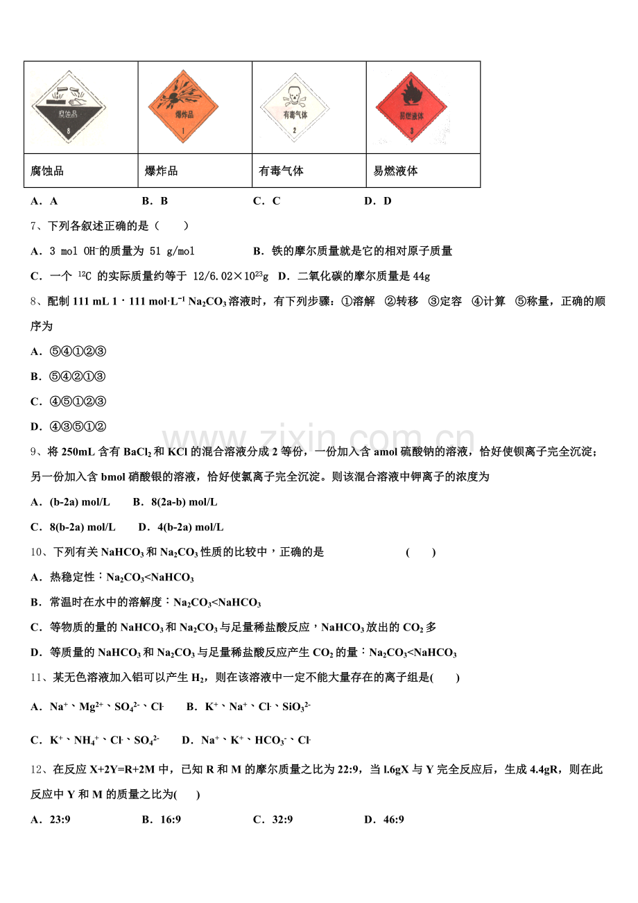 2026届江苏省田家炳中江苏省南通田家炳中学高一上化学期中学业质量监测试题含解析.doc_第2页