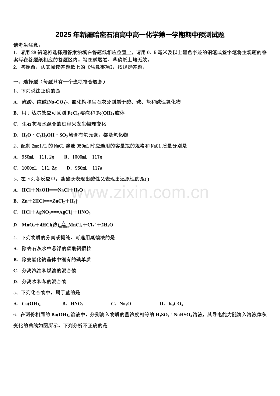 2025年新疆哈密石油高中高一化学第一学期期中预测试题含解析.doc_第1页