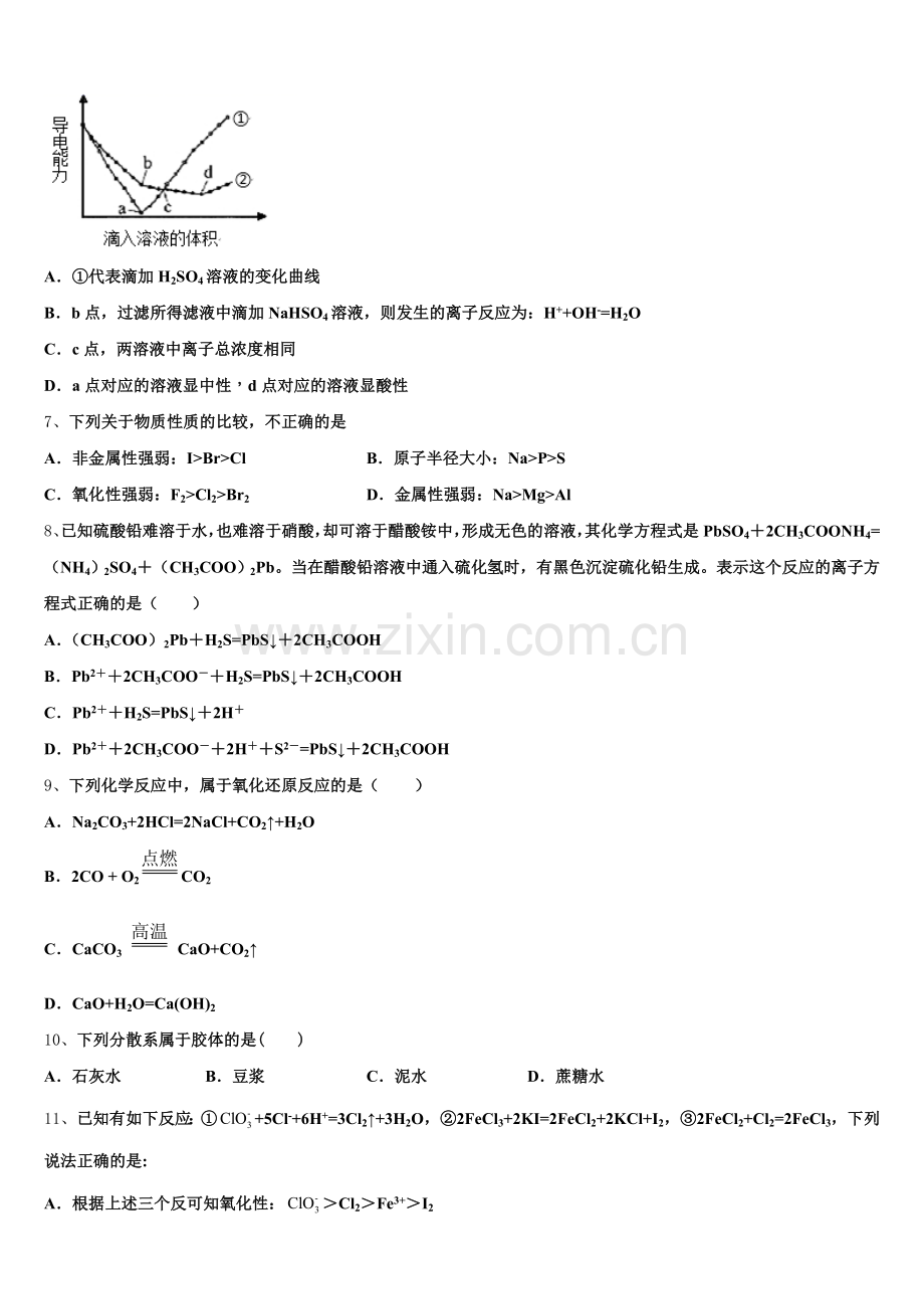 2025年新疆哈密石油高中高一化学第一学期期中预测试题含解析.doc_第2页