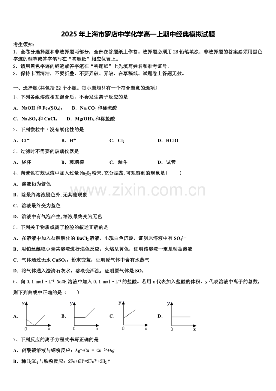 2025年上海市罗店中学化学高一上期中经典模拟试题含解析.doc_第1页