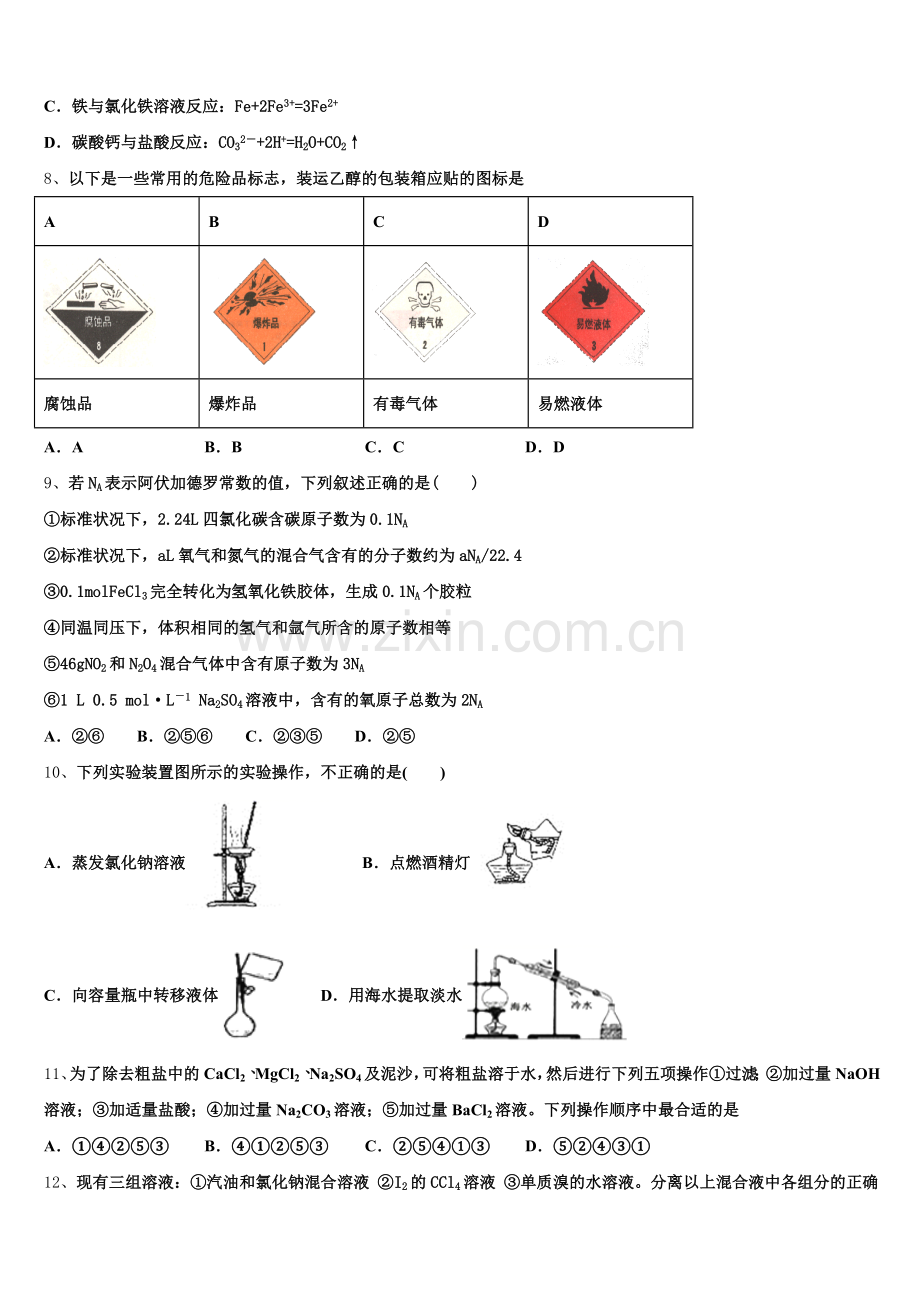 2025年上海市罗店中学化学高一上期中经典模拟试题含解析.doc_第2页