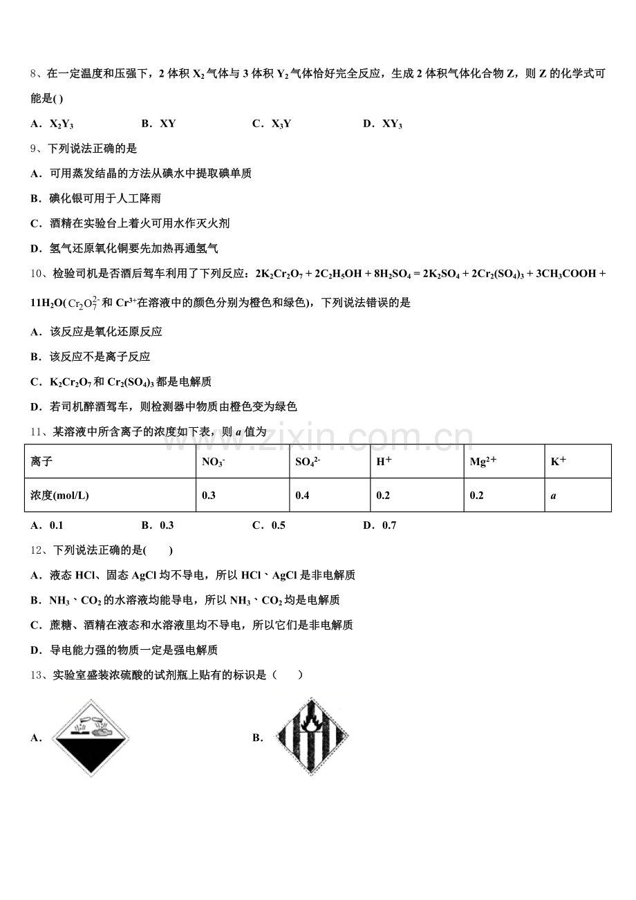 2026届山东省临沂市兰陵县东苑高级中学高一化学第一学期期中考试试题含解析.doc_第2页