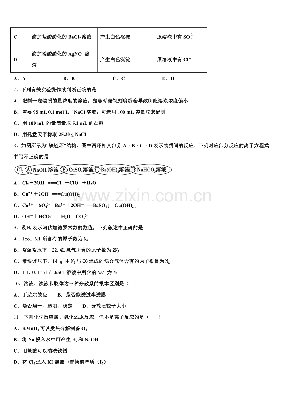 浙江省金华市云富高级中学2026届化学高一上期中教学质量检测模拟试题含解析.doc_第2页