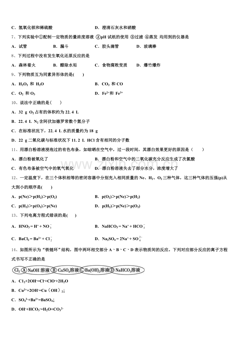 2025-2026学年苏州新区一中化学高一第一学期期中经典试题含解析.doc_第2页