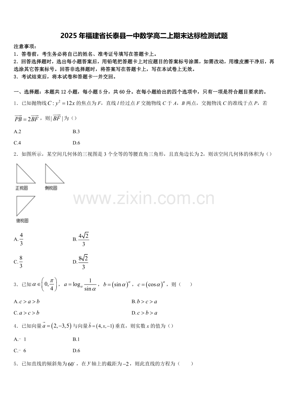 2025年福建省长泰县一中数学高二上期末达标检测试题含解析.doc_第1页
