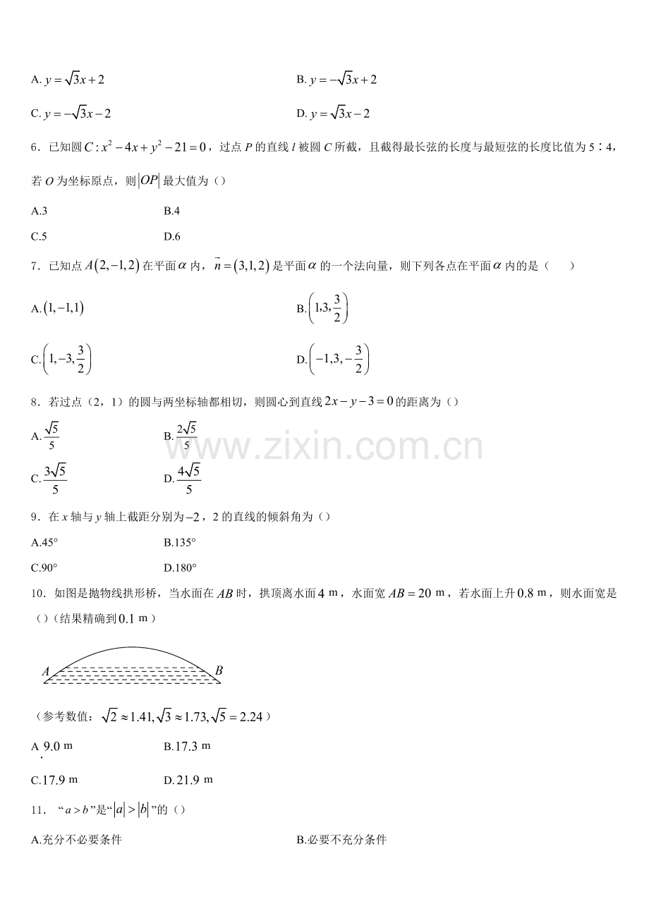 2025年福建省长泰县一中数学高二上期末达标检测试题含解析.doc_第2页