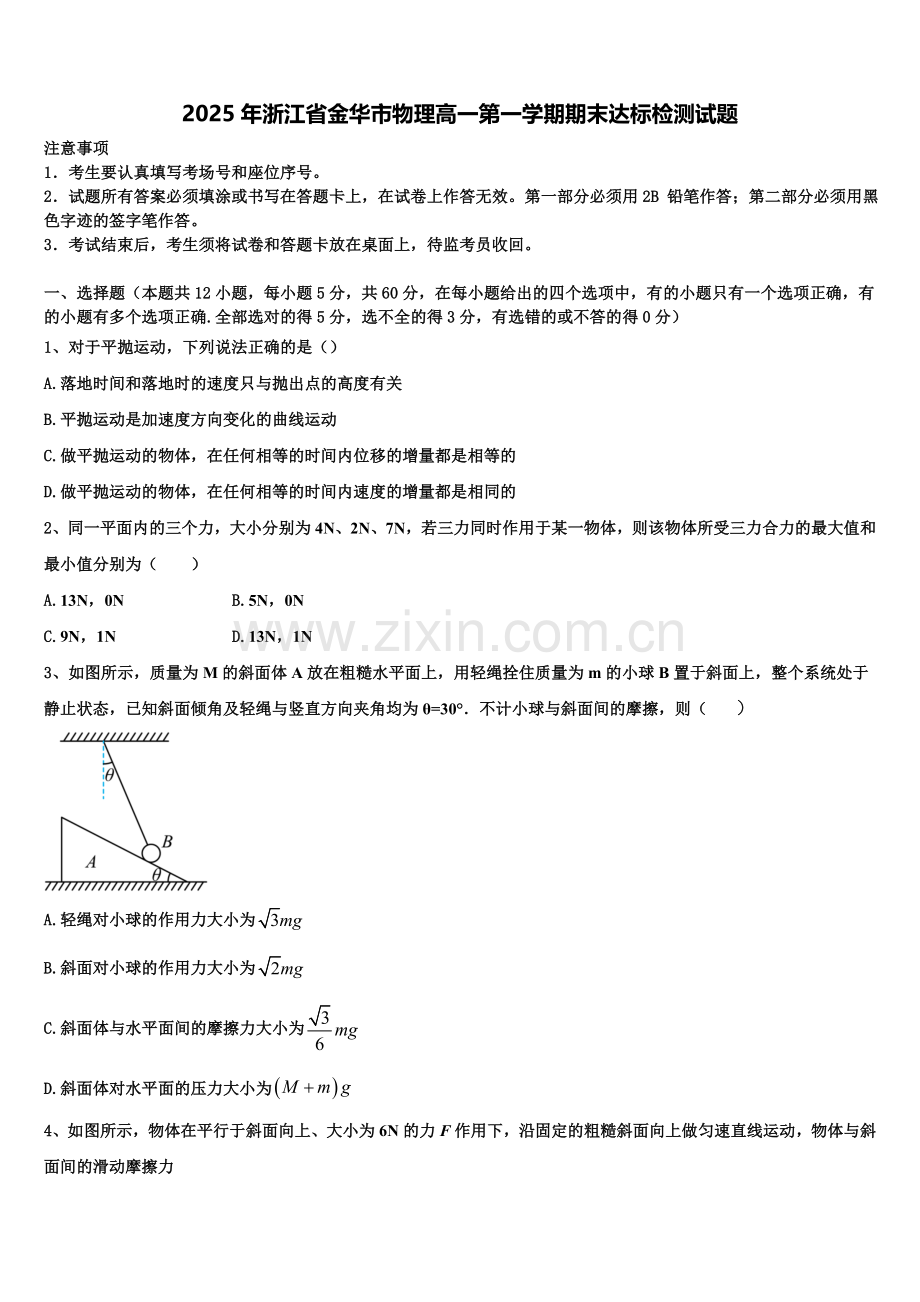 2025年浙江省金华市物理高一第一学期期末达标检测试题含解析.doc_第1页