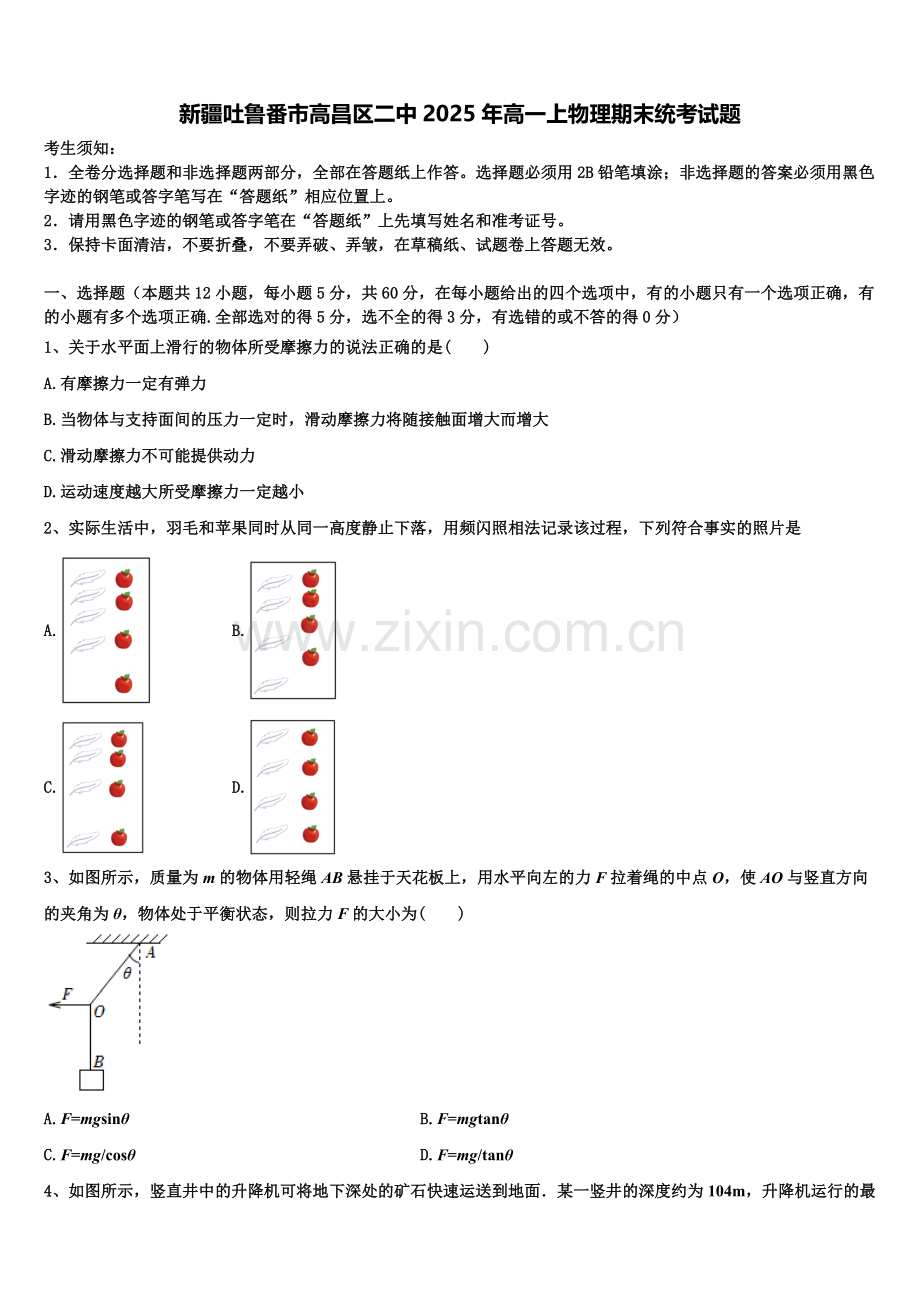新疆吐鲁番市高昌区二中2025年高一上物理期末统考试题含解析.doc_第1页