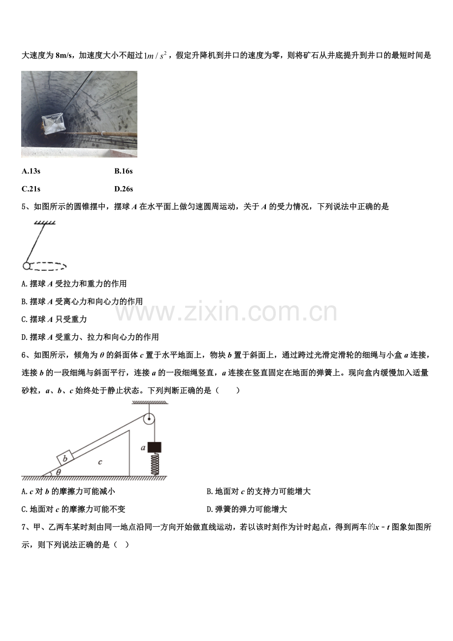 新疆吐鲁番市高昌区二中2025年高一上物理期末统考试题含解析.doc_第2页