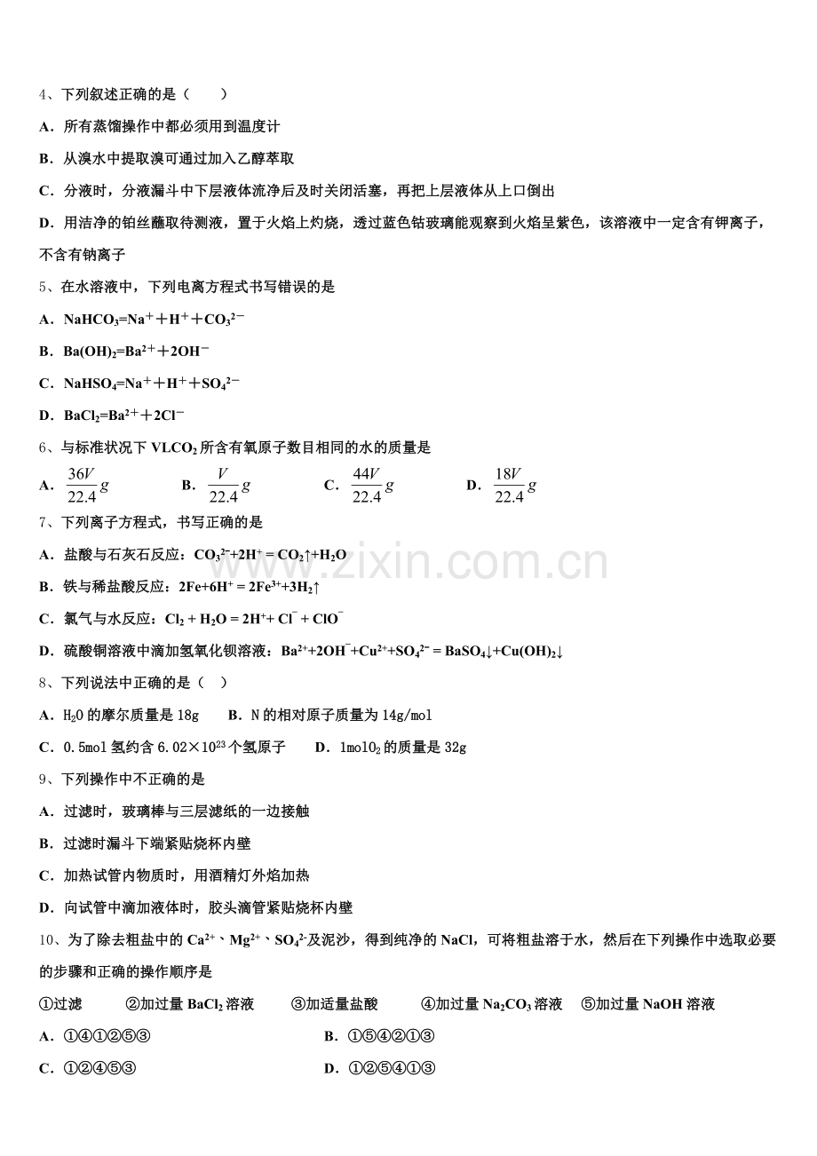 安徽省淮北市一中2026届化学高一上期中检测模拟试题含解析.doc_第2页