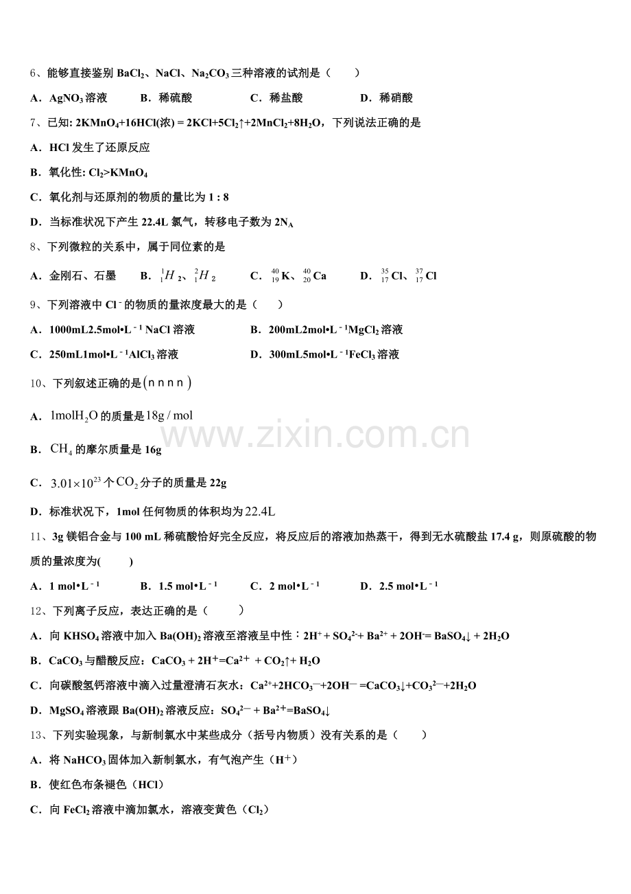 湖北省武汉市第一中学、第三中学等六校2025年高一上化学期中质量检测试题含解析.doc_第2页