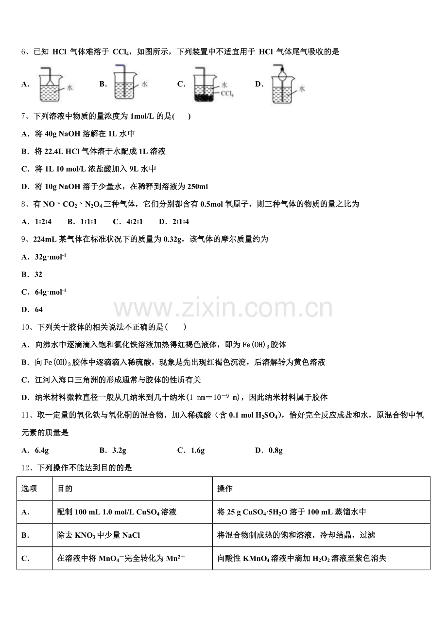 2025年新疆石河子市第一中学化学高一第一学期期中复习检测试题含解析.doc_第2页