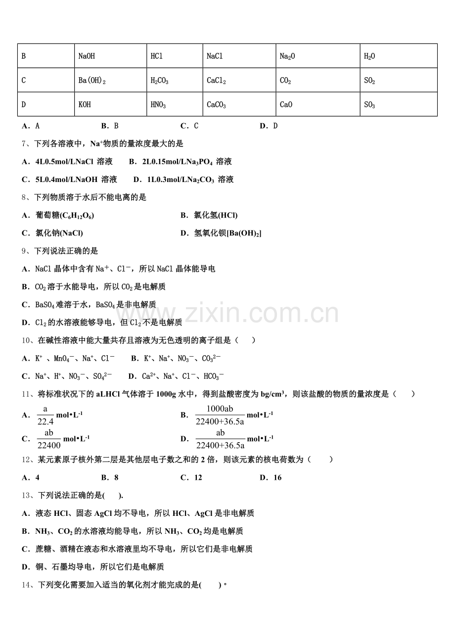 2025年重庆市合川区化学高一第一学期期中检测模拟试题含解析.doc_第2页