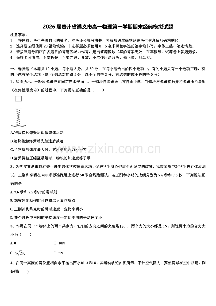 2026届贵州省遵义市高一物理第一学期期末经典模拟试题含解析.doc_第1页