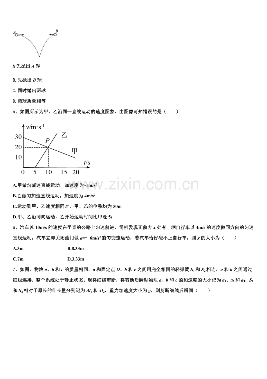 2026届贵州省遵义市高一物理第一学期期末经典模拟试题含解析.doc_第2页