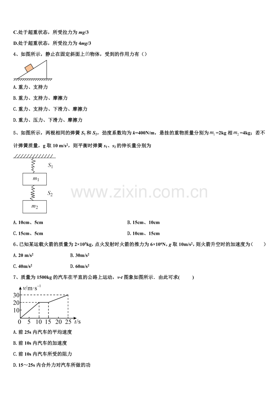 福州七中2026届高一上物理期末考试模拟试题含解析.doc_第2页