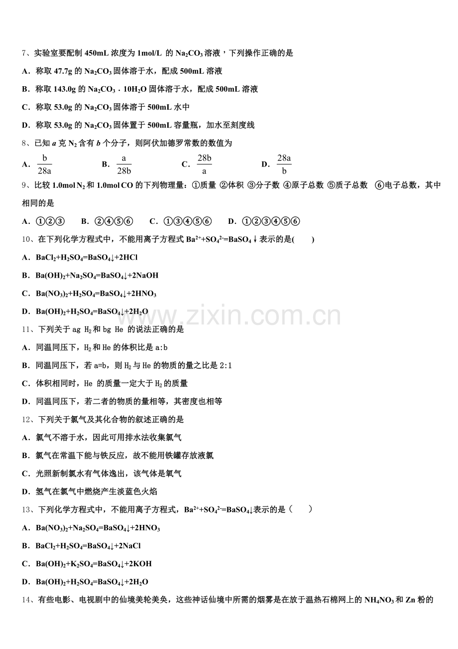 陕西省兴平市西郊中学2026届高一上化学期中复习检测模拟试题含解析.doc_第2页