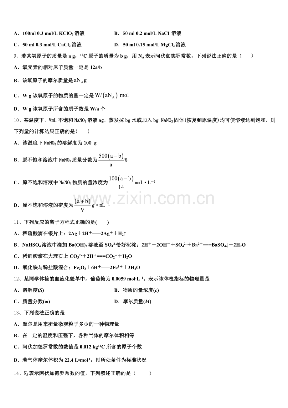 华中师范大学第一附属中学2025年高一上化学期中学业质量监测模拟试题含解析.doc_第2页