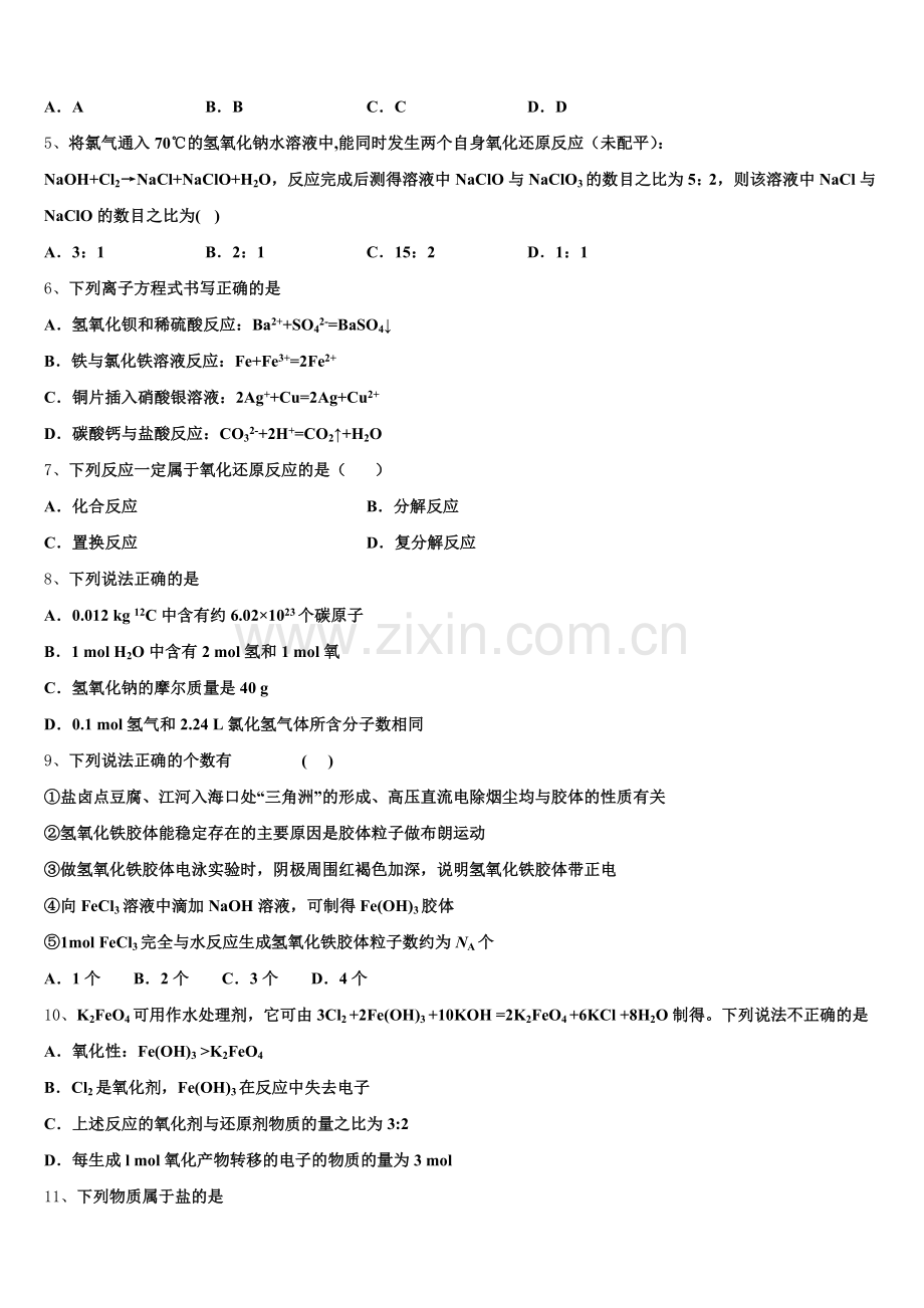 2025年内蒙古自治区乌兰察布市集宁区内蒙古集宁一中高一化学第一学期期中经典试题含解析.doc_第2页