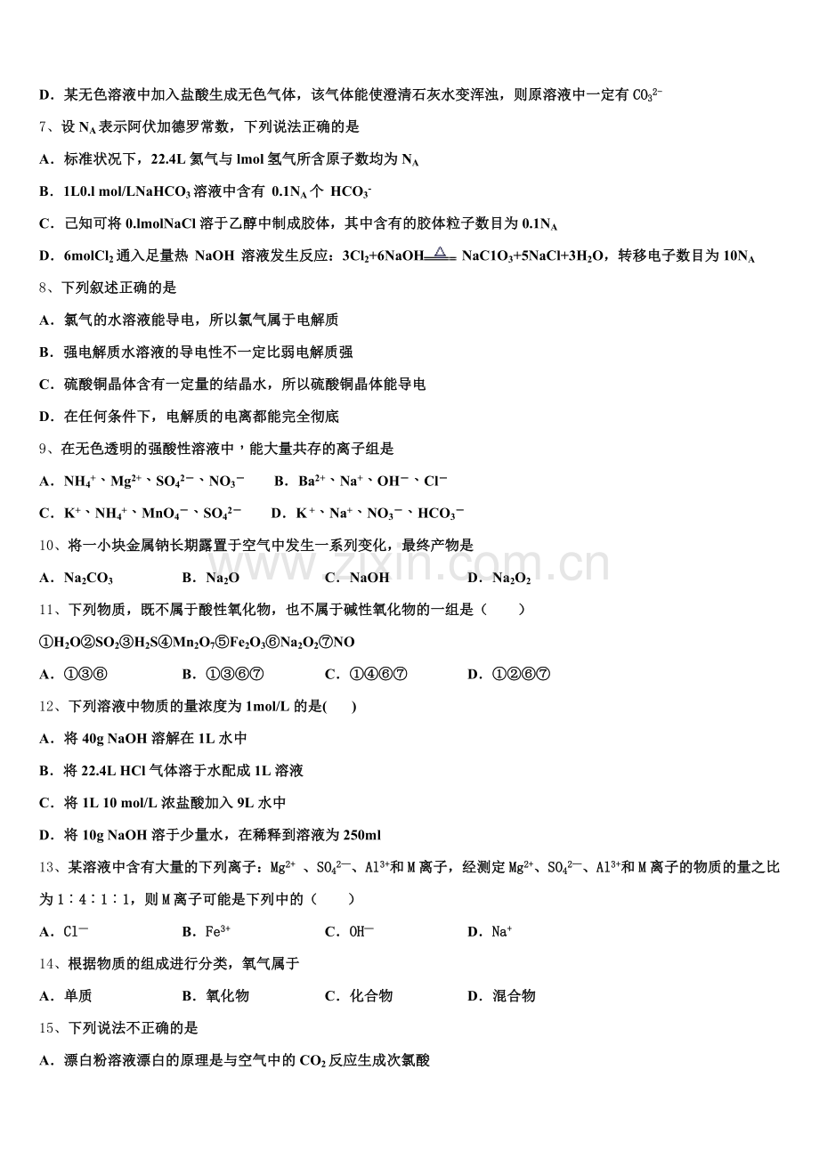 2025年北京五中高一化学第一学期期中统考试题含解析.doc_第2页