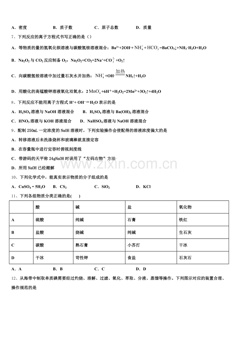湖南省长沙市岳麓区湖南师范大学附属中学2025年化学高一上期中达标检测模拟试题含解析.doc_第2页