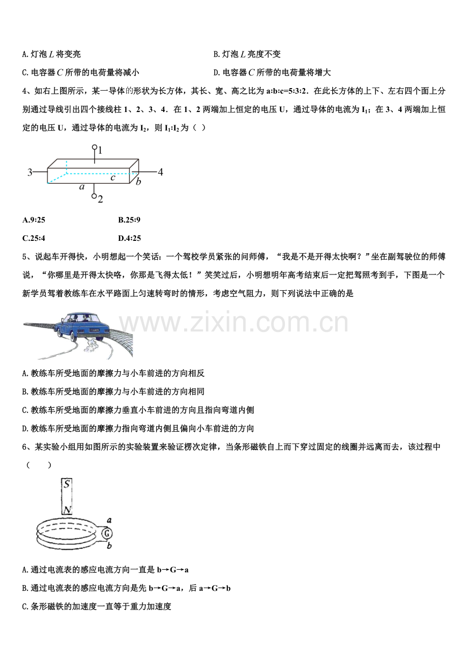 2025-2026学年江苏省苏州市第五中学校高二上物理期末质量跟踪监视模拟试题含解析.doc_第2页