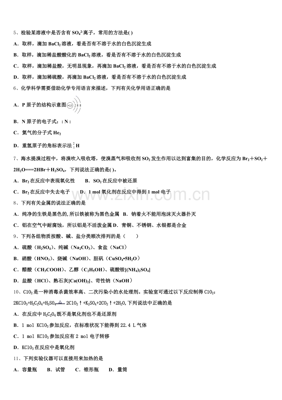 江西省抚州市临川二中2026届化学高一上期中联考试题含解析.doc_第2页