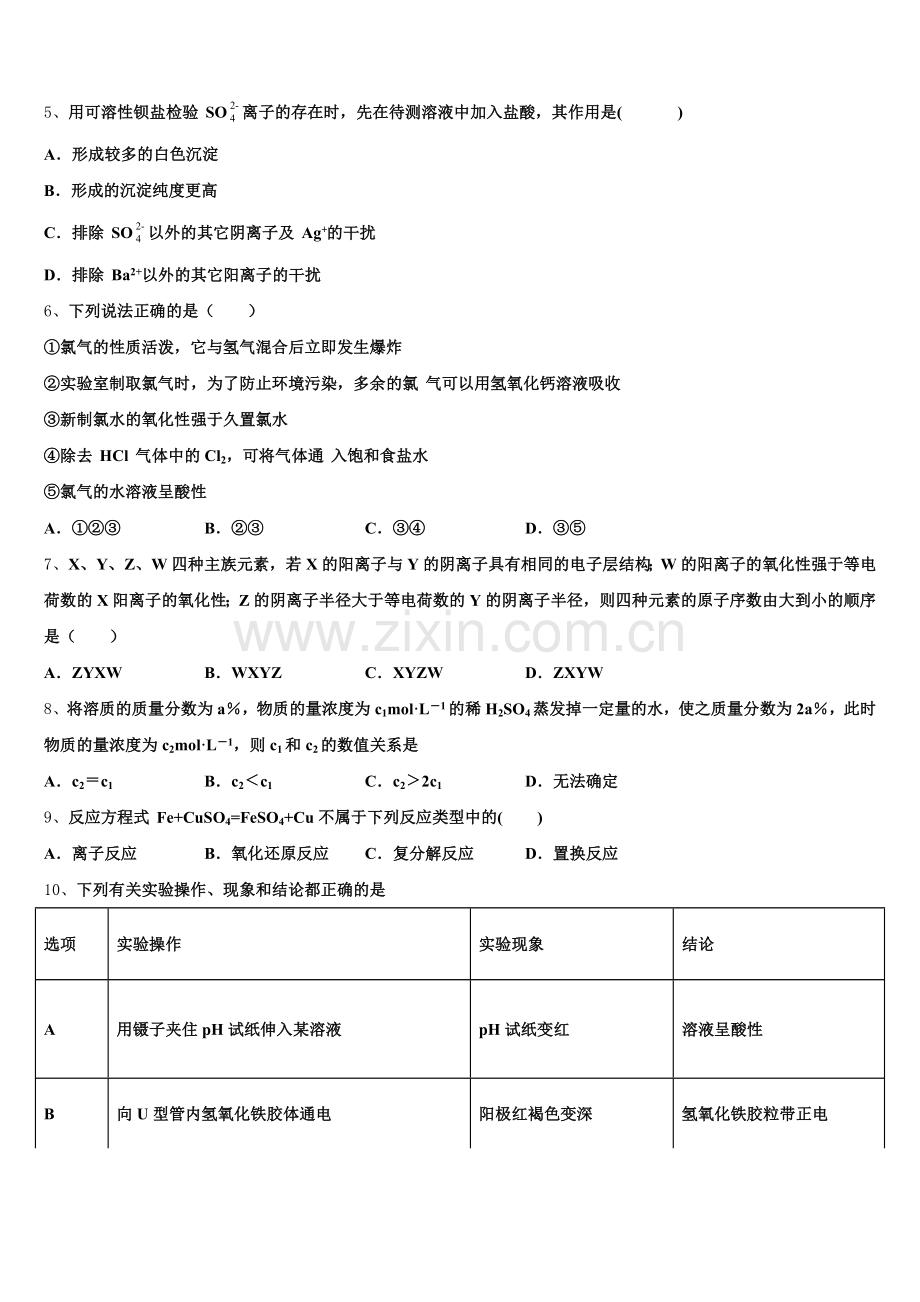 湖北省武汉市江夏一中2026届高一化学第一学期期中达标测试试题含解析.doc_第2页