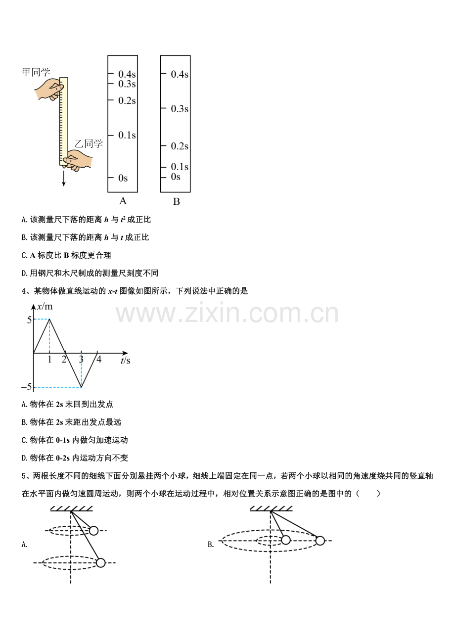 陕西省镇安中学2026届物理高一上期末检测试题含解析.doc_第2页