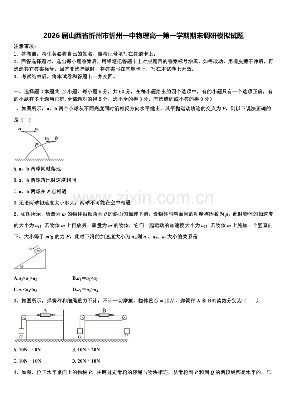 2026届山西省忻州市忻州一中物理高一第一学期期末调研模拟试题含解析.doc_第1页