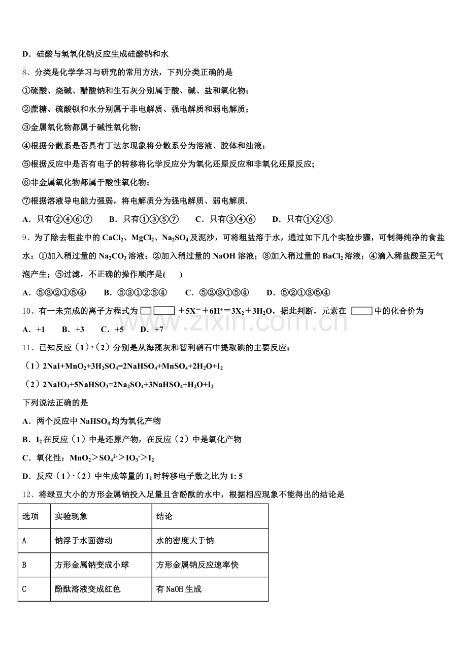 湖南省衡阳县清潭中学2025-2026学年化学高一上期中质量检测模拟试题含解析.doc_第2页