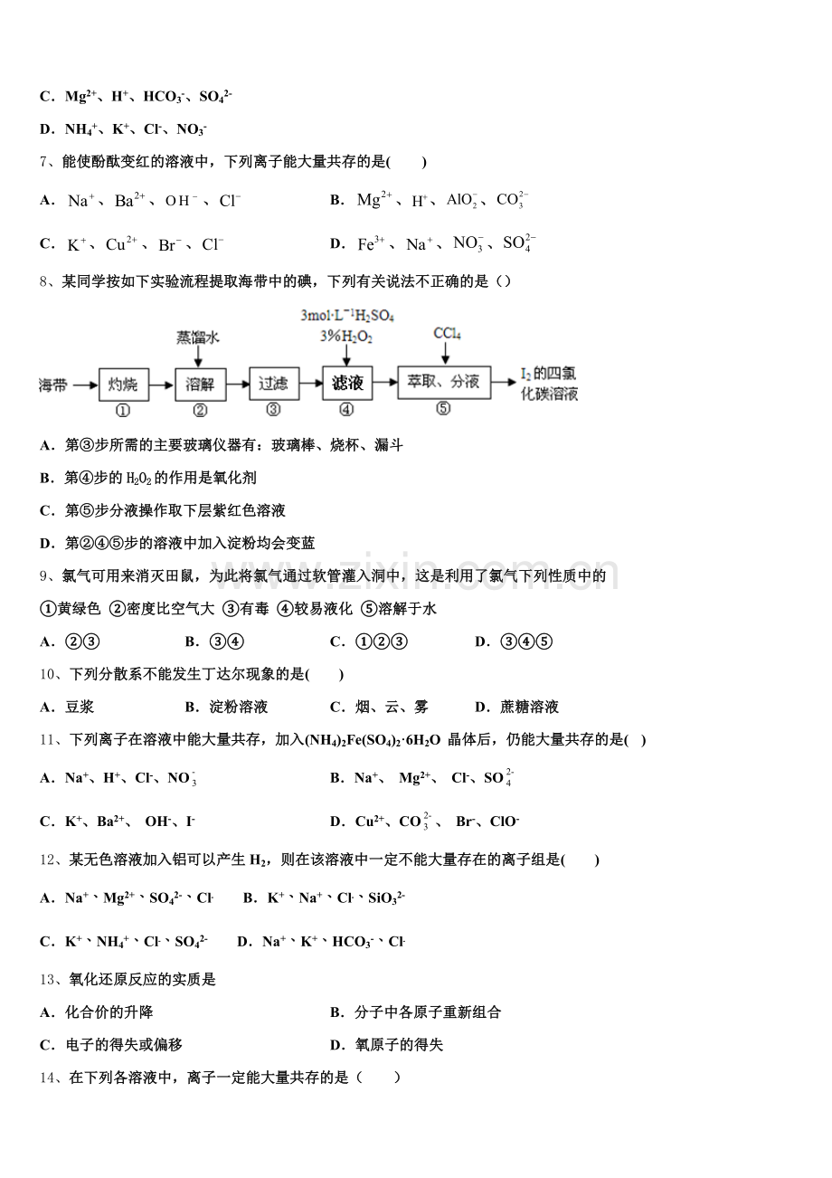 2025-2026学年广东东莞市东方明珠学校化学高一第一学期期中统考试题含解析.doc_第2页